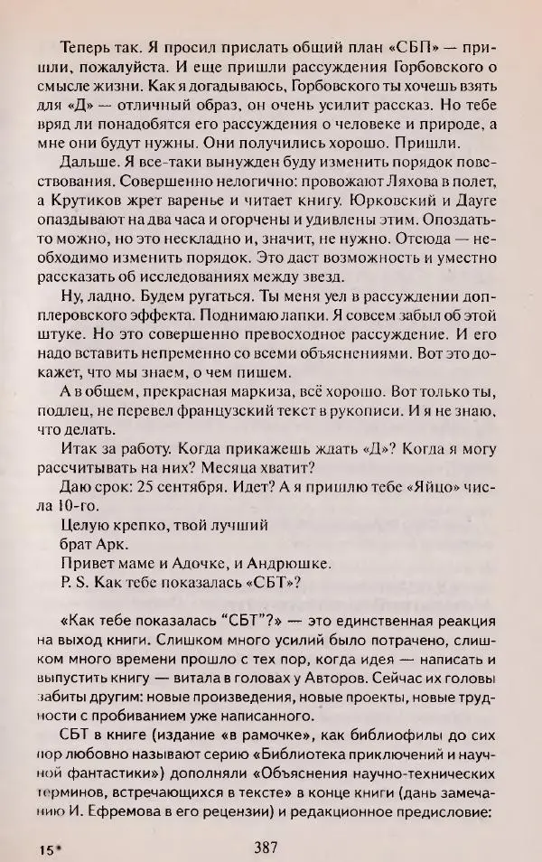 Виктор Курильский - Неизвестные Стругацкие: Письма. Рабочие дневники. 1942-1962 г.г. - Страница № 388