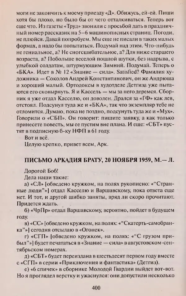 Виктор Курильский - Неизвестные Стругацкие: Письма. Рабочие дневники. 1942-1962 г.г. - Страница № 401