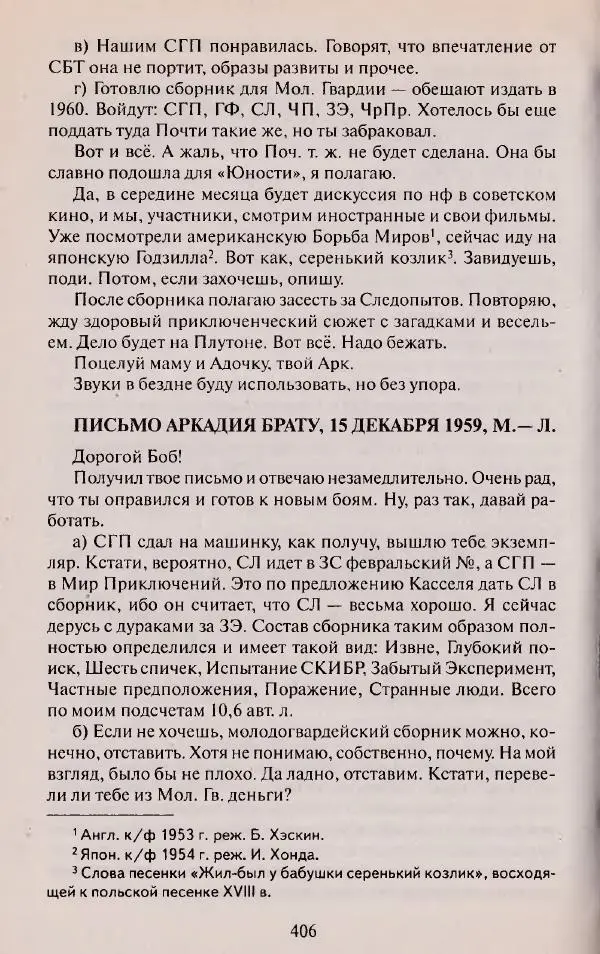 Виктор Курильский - Неизвестные Стругацкие: Письма. Рабочие дневники. 1942-1962 г.г. - Страница № 407