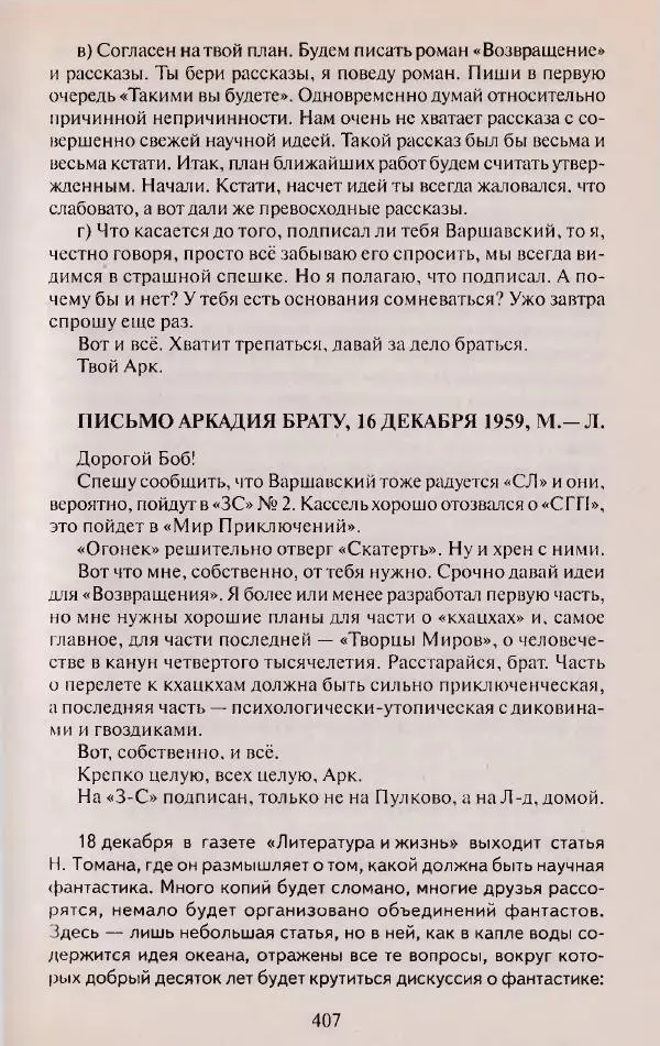 Виктор Курильский - Неизвестные Стругацкие: Письма. Рабочие дневники. 1942-1962 г.г. - Страница № 408