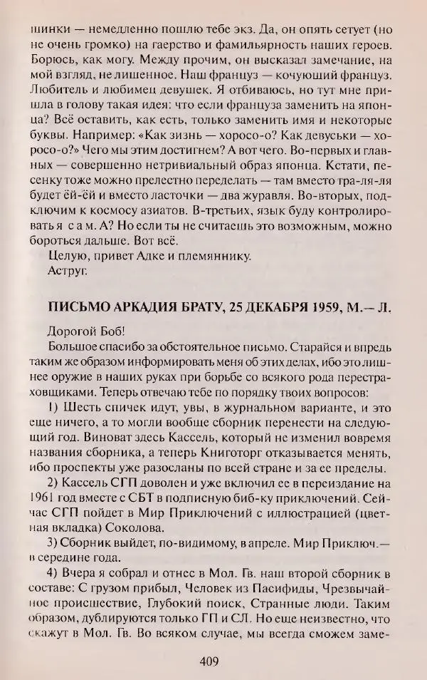 Виктор Курильский - Неизвестные Стругацкие: Письма. Рабочие дневники. 1942-1962 г.г. - Страница № 410