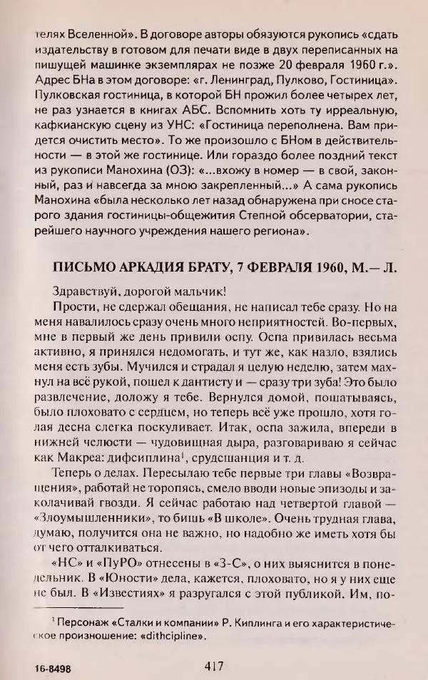 Виктор Курильский - Неизвестные Стругацкие: Письма. Рабочие дневники. 1942-1962 г.г. - Страница № 418