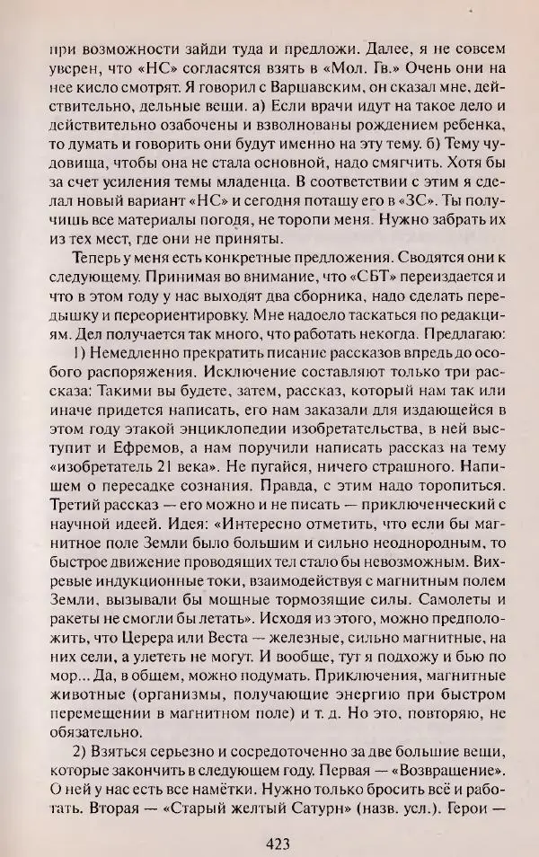 Виктор Курильский - Неизвестные Стругацкие: Письма. Рабочие дневники. 1942-1962 г.г. - Страница № 424