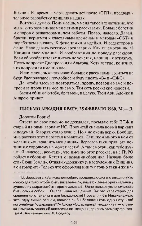 Виктор Курильский - Неизвестные Стругацкие: Письма. Рабочие дневники. 1942-1962 г.г. - Страница № 425