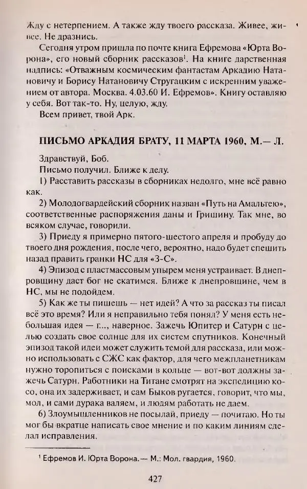 Виктор Курильский - Неизвестные Стругацкие: Письма. Рабочие дневники. 1942-1962 г.г. - Страница № 428