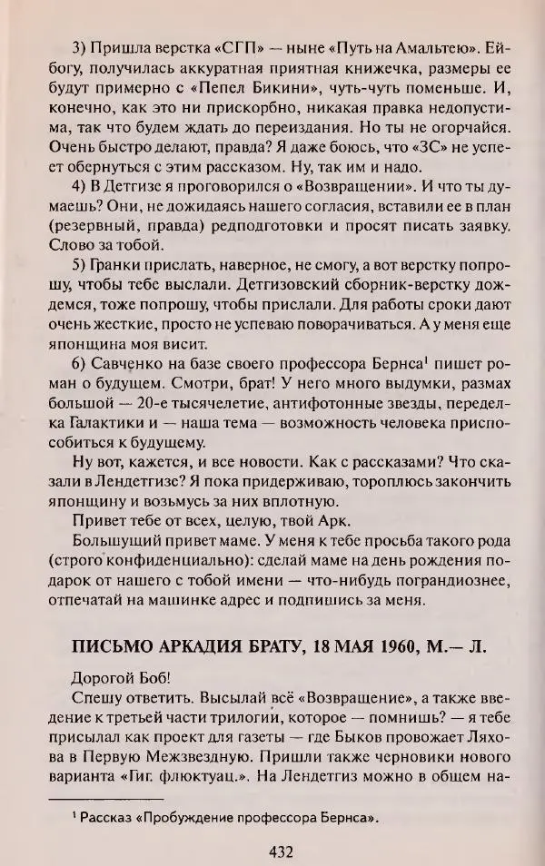 Виктор Курильский - Неизвестные Стругацкие: Письма. Рабочие дневники. 1942-1962 г.г. - Страница № 433