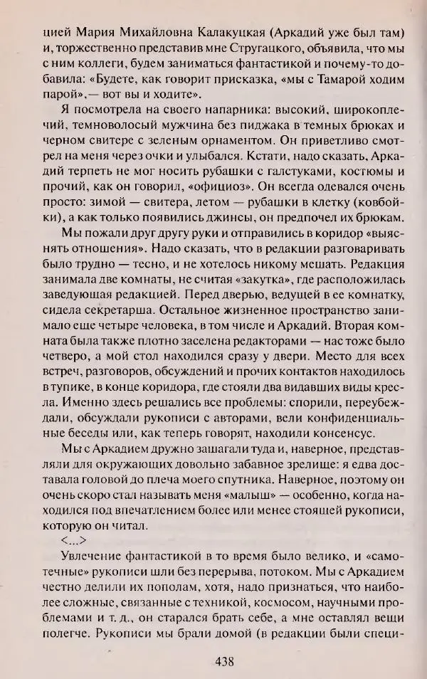 Виктор Курильский - Неизвестные Стругацкие: Письма. Рабочие дневники. 1942-1962 г.г. - Страница № 439