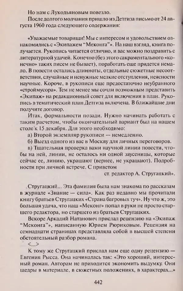 Виктор Курильский - Неизвестные Стругацкие: Письма. Рабочие дневники. 1942-1962 г.г. - Страница № 443