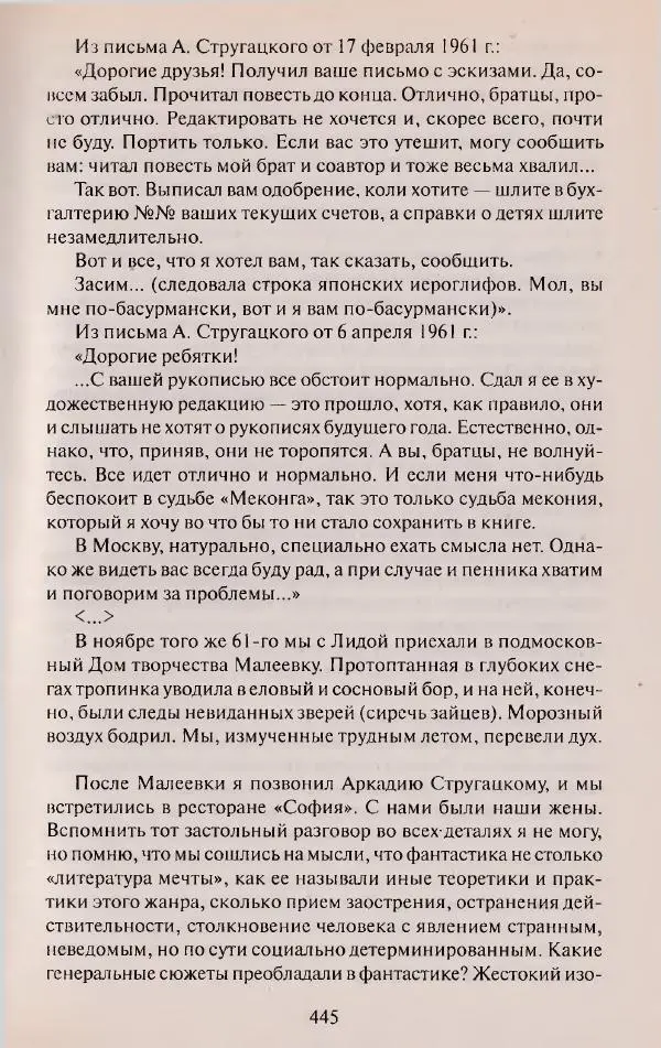 Виктор Курильский - Неизвестные Стругацкие: Письма. Рабочие дневники. 1942-1962 г.г. - Страница № 446
