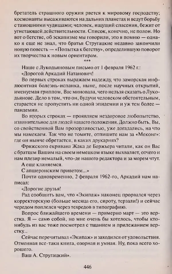 Виктор Курильский - Неизвестные Стругацкие: Письма. Рабочие дневники. 1942-1962 г.г. - Страница № 447