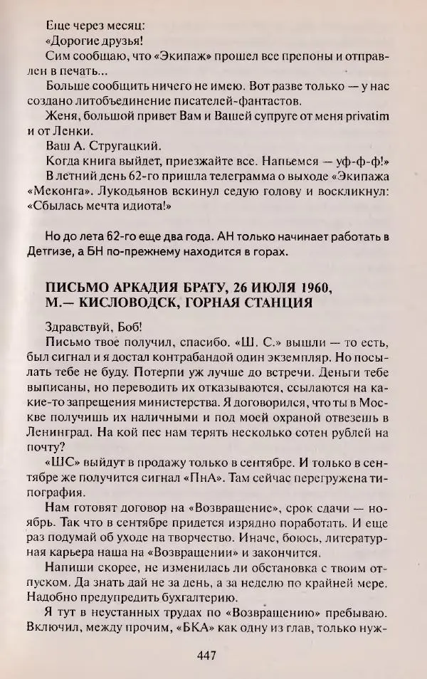 Виктор Курильский - Неизвестные Стругацкие: Письма. Рабочие дневники. 1942-1962 г.г. - Страница № 448