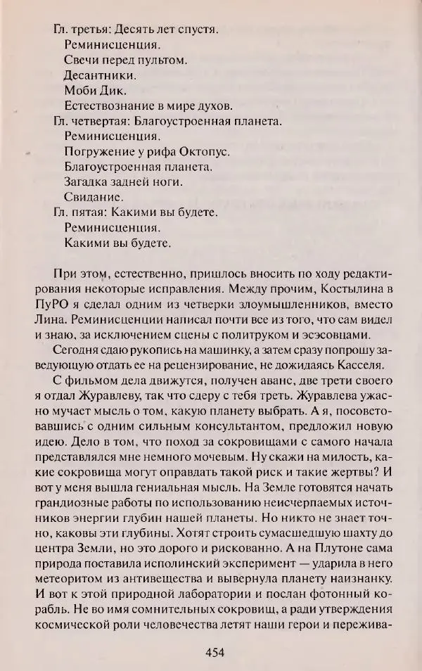 Виктор Курильский - Неизвестные Стругацкие: Письма. Рабочие дневники. 1942-1962 г.г. - Страница № 455
