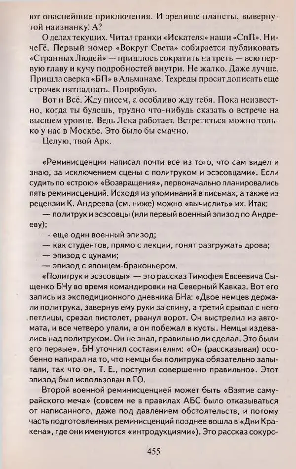 Виктор Курильский - Неизвестные Стругацкие: Письма. Рабочие дневники. 1942-1962 г.г. - Страница № 456
