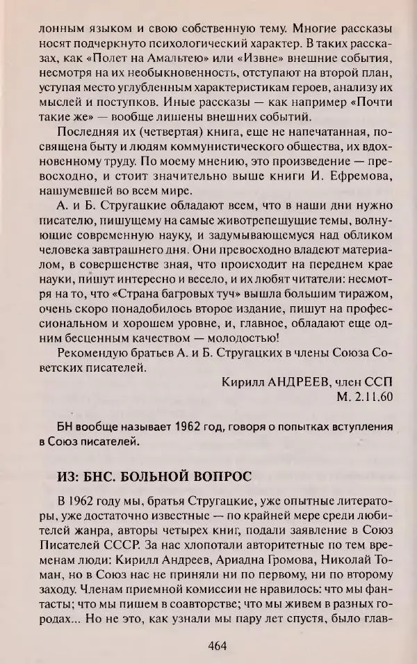 Виктор Курильский - Неизвестные Стругацкие: Письма. Рабочие дневники. 1942-1962 г.г. - Страница № 465