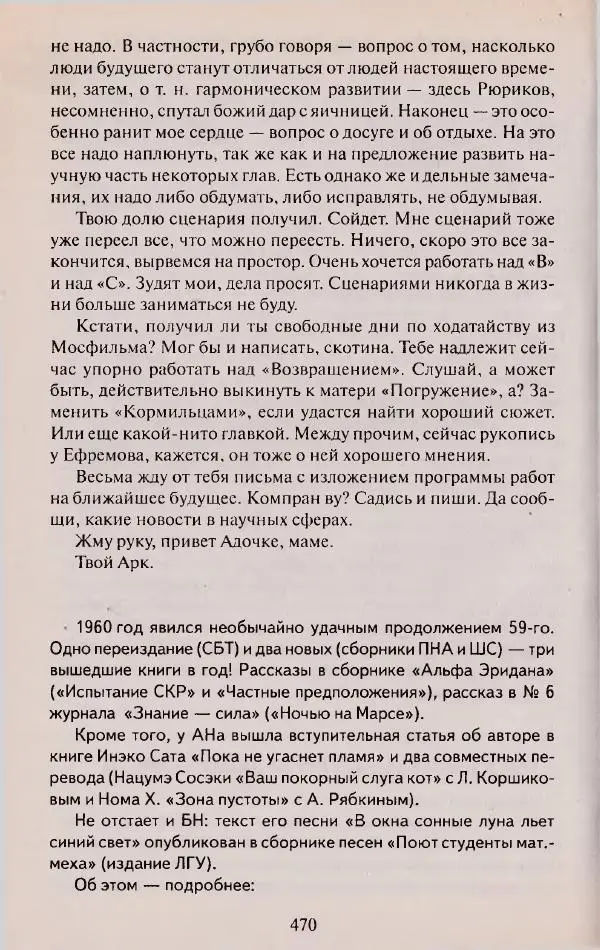 Виктор Курильский - Неизвестные Стругацкие: Письма. Рабочие дневники. 1942-1962 г.г. - Страница № 471