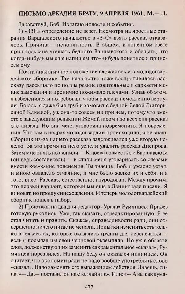 Виктор Курильский - Неизвестные Стругацкие: Письма. Рабочие дневники. 1942-1962 г.г. - Страница № 478