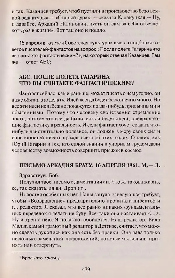 Виктор Курильский - Неизвестные Стругацкие: Письма. Рабочие дневники. 1942-1962 г.г. - Страница № 480