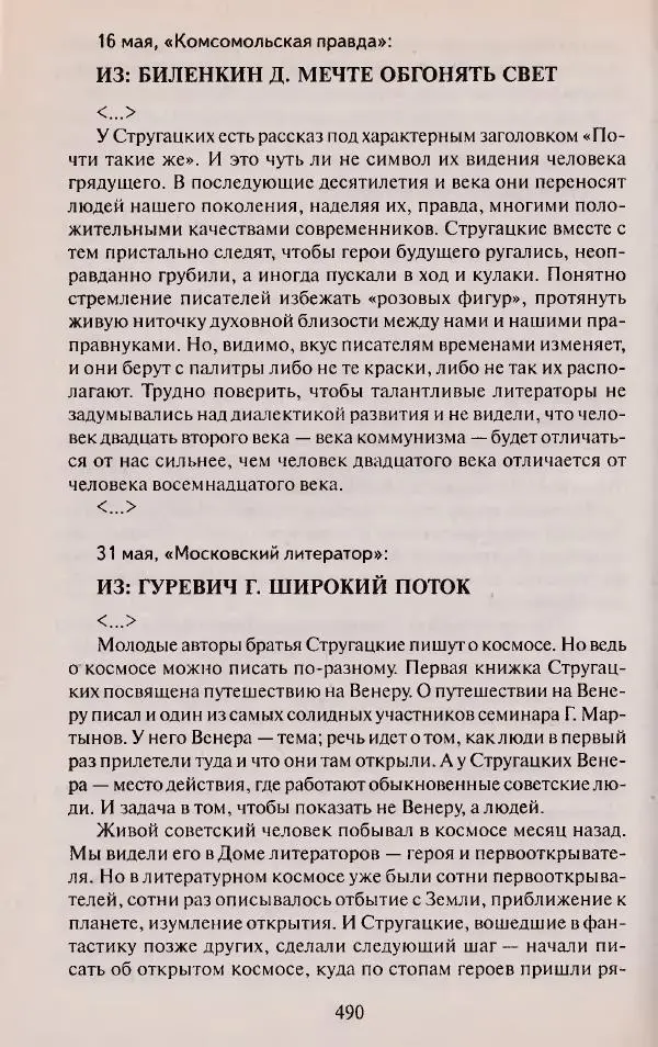 Виктор Курильский - Неизвестные Стругацкие: Письма. Рабочие дневники. 1942-1962 г.г. - Страница № 491