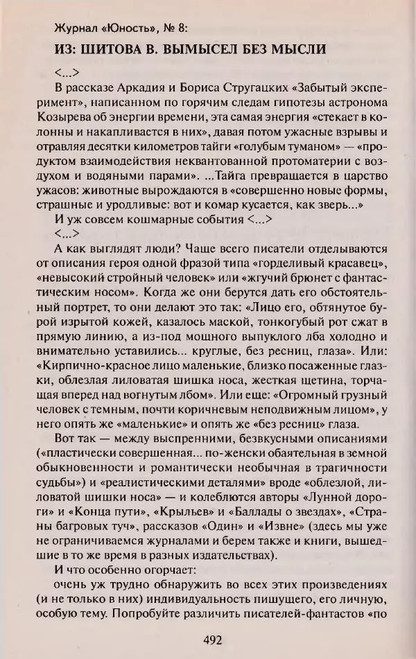 Виктор Курильский - Неизвестные Стругацкие: Письма. Рабочие дневники. 1942-1962 г.г. - Страница № 493