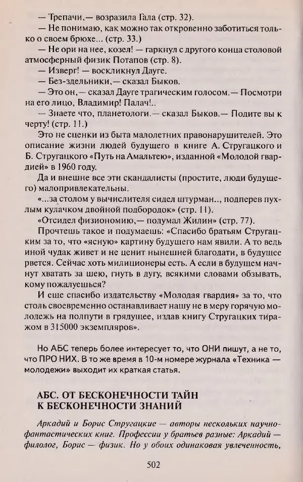 Виктор Курильский - Неизвестные Стругацкие: Письма. Рабочие дневники. 1942-1962 г.г. - Страница № 503