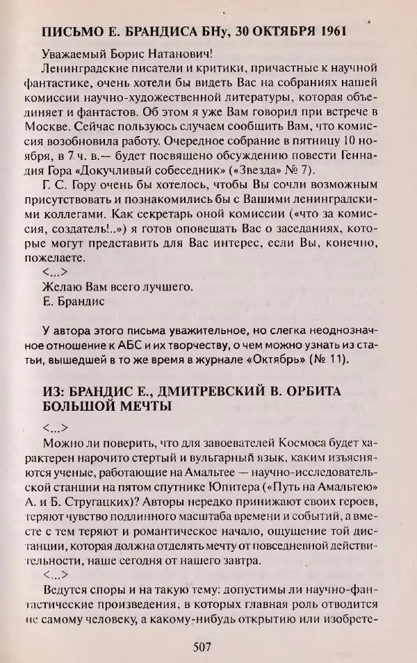 Виктор Курильский - Неизвестные Стругацкие: Письма. Рабочие дневники. 1942-1962 г.г. - Страница № 508