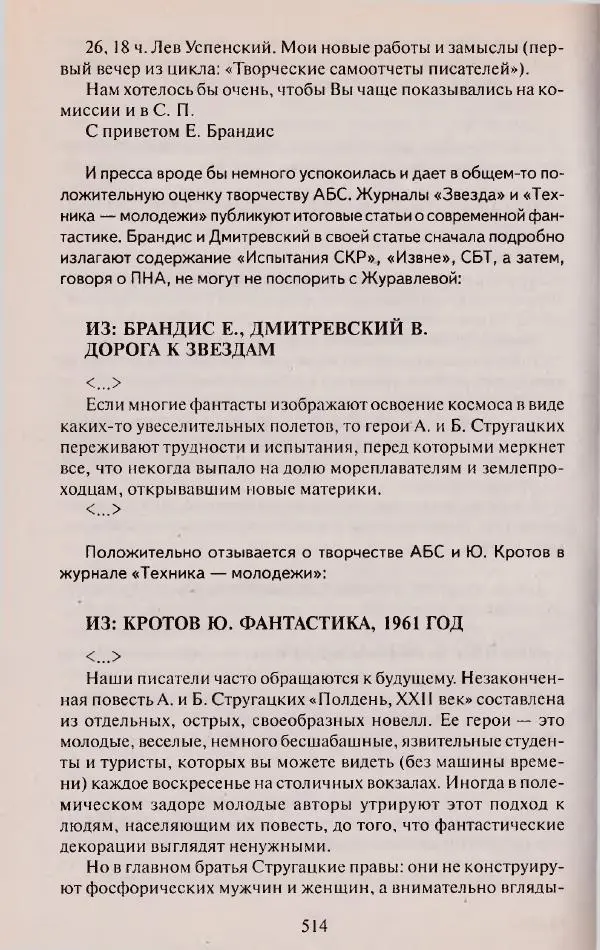 Виктор Курильский - Неизвестные Стругацкие: Письма. Рабочие дневники. 1942-1962 г.г. - Страница № 515