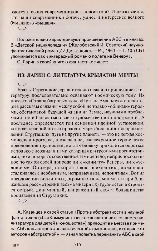 Виктор Курильский - Неизвестные Стругацкие: Письма. Рабочие дневники. 1942-1962 г.г. - Страница № 516