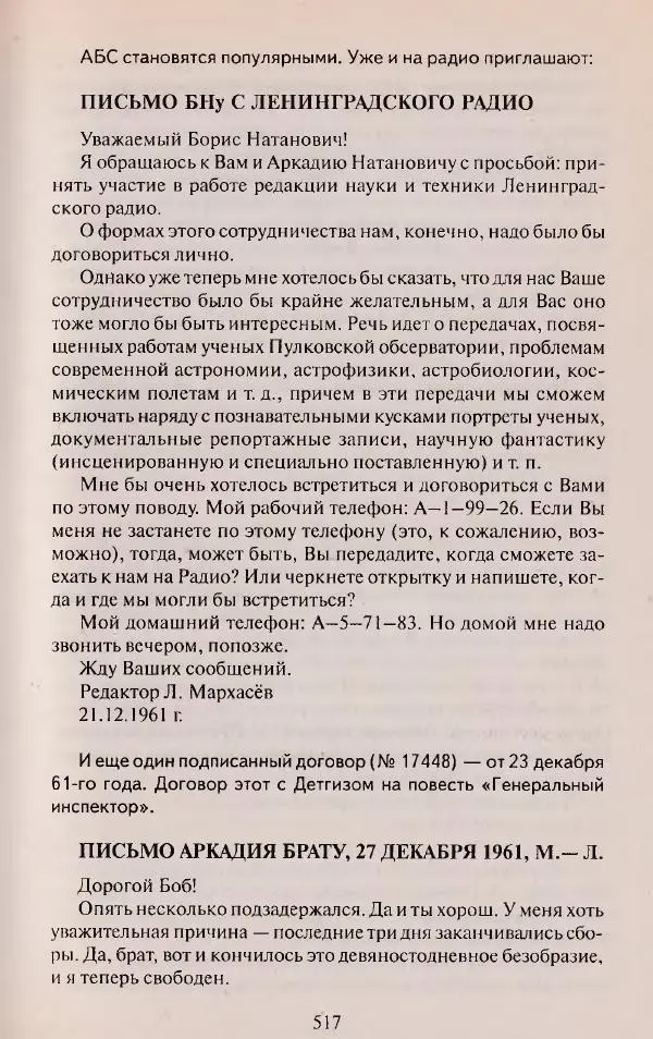 Виктор Курильский - Неизвестные Стругацкие: Письма. Рабочие дневники. 1942-1962 г.г. - Страница № 518