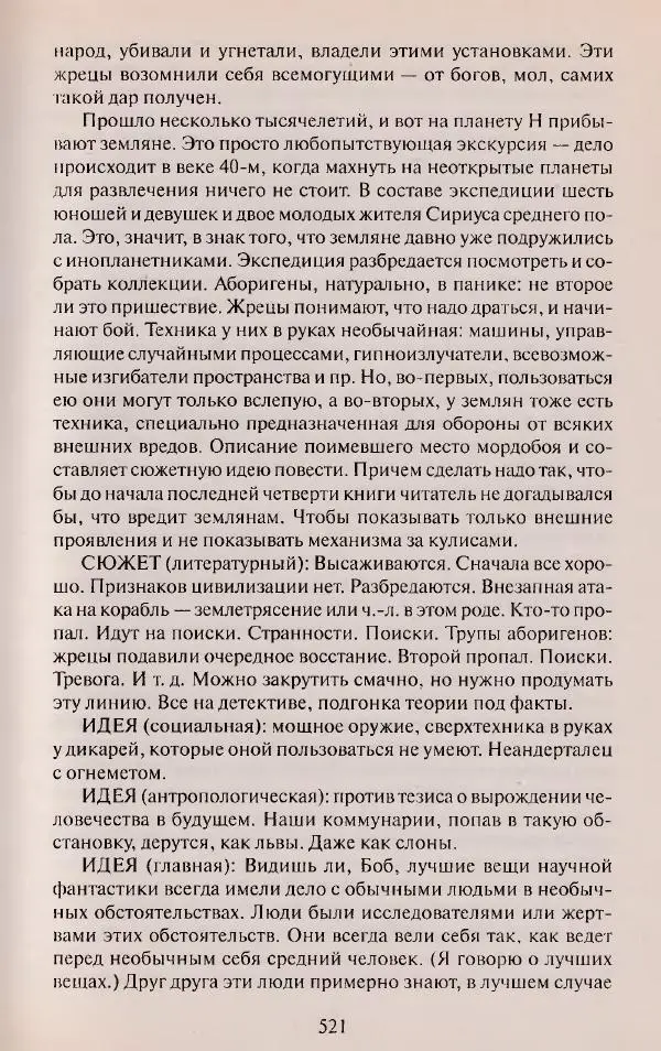 Виктор Курильский - Неизвестные Стругацкие: Письма. Рабочие дневники. 1942-1962 г.г. - Страница № 522