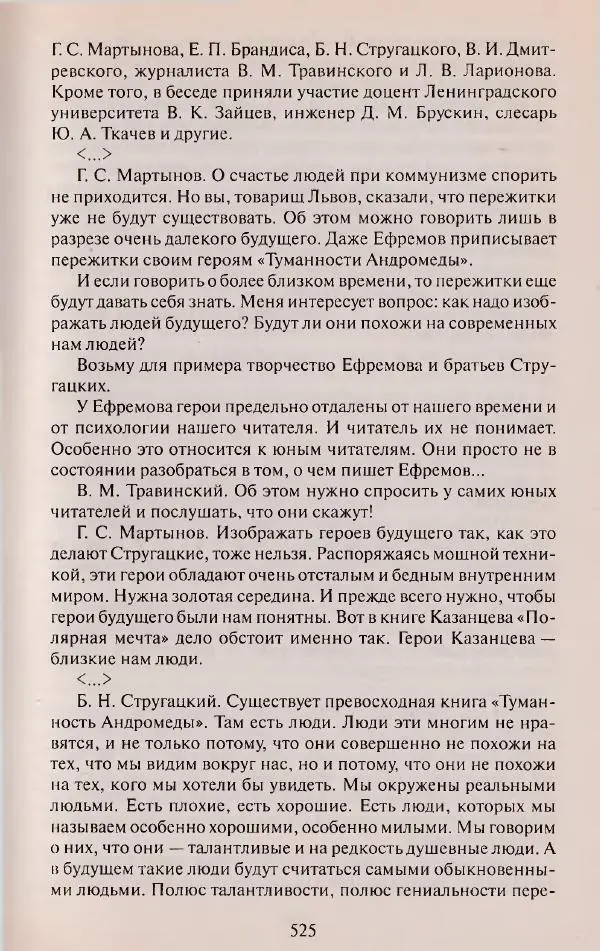 Виктор Курильский - Неизвестные Стругацкие: Письма. Рабочие дневники. 1942-1962 г.г. - Страница № 526