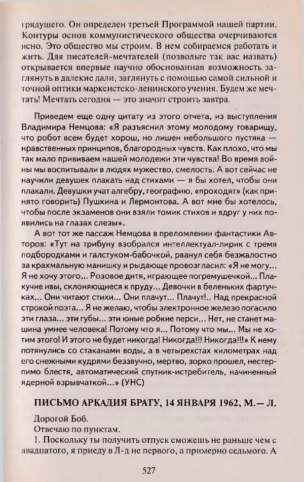 Виктор Курильский - Неизвестные Стругацкие: Письма. Рабочие дневники. 1942-1962 г.г. - Страница № 528