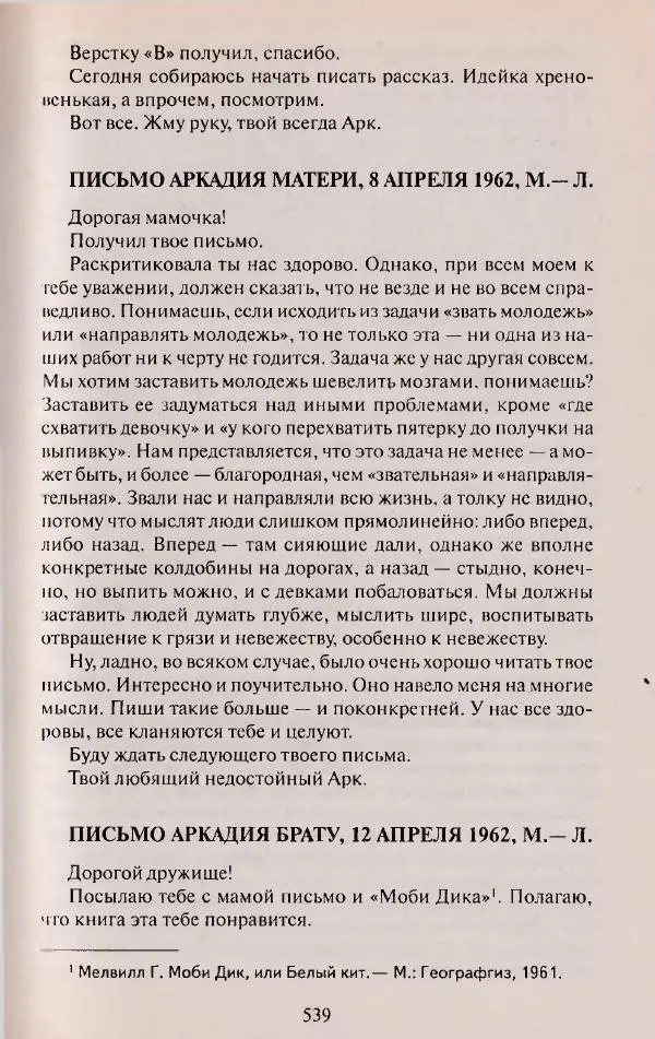 Виктор Курильский - Неизвестные Стругацкие: Письма. Рабочие дневники. 1942-1962 г.г. - Страница № 540