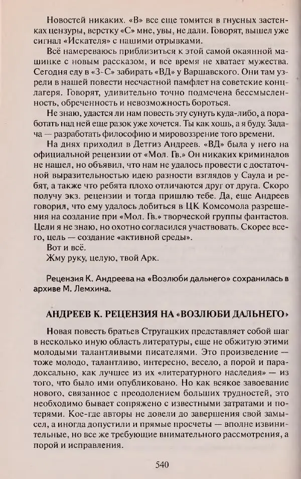 Виктор Курильский - Неизвестные Стругацкие: Письма. Рабочие дневники. 1942-1962 г.г. - Страница № 541
