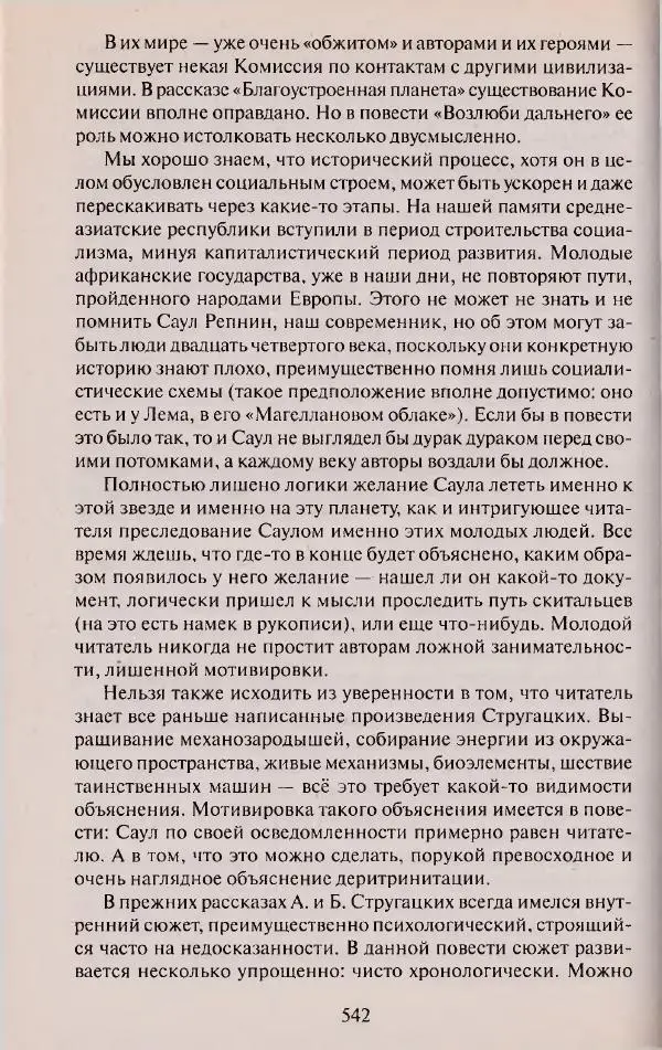 Виктор Курильский - Неизвестные Стругацкие: Письма. Рабочие дневники. 1942-1962 г.г. - Страница № 543