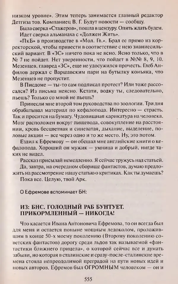 Виктор Курильский - Неизвестные Стругацкие: Письма. Рабочие дневники. 1942-1962 г.г. - Страница № 556