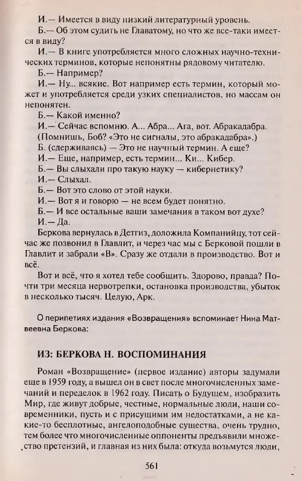 Виктор Курильский - Неизвестные Стругацкие: Письма. Рабочие дневники. 1942-1962 г.г. - Страница № 562