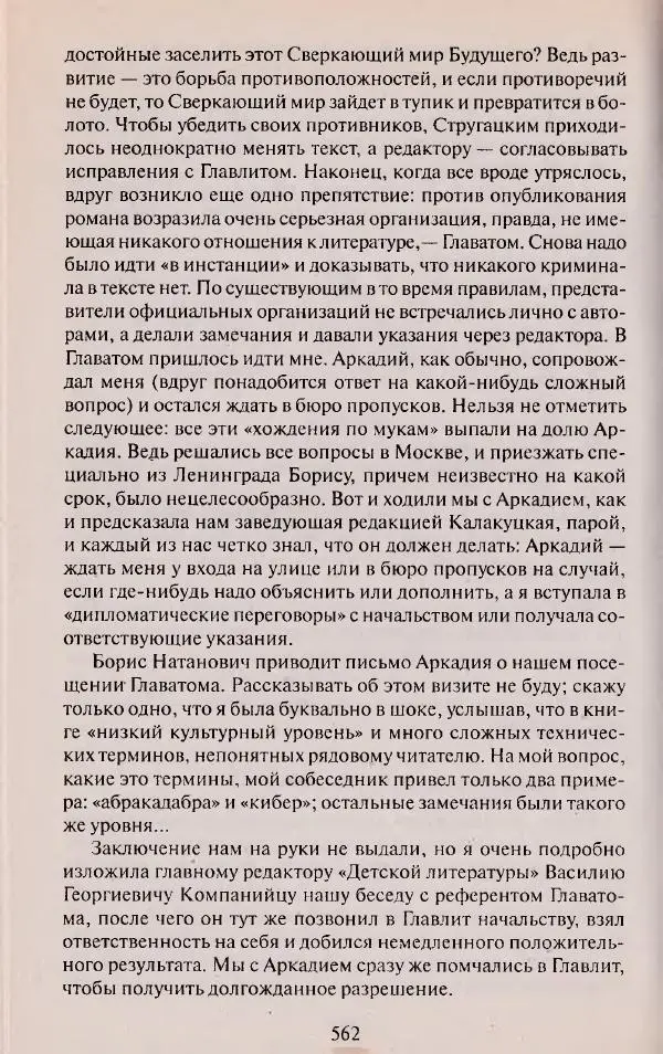 Виктор Курильский - Неизвестные Стругацкие: Письма. Рабочие дневники. 1942-1962 г.г. - Страница № 563