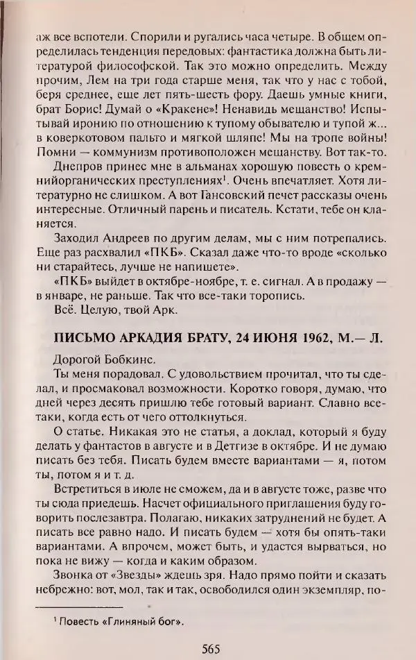 Виктор Курильский - Неизвестные Стругацкие: Письма. Рабочие дневники. 1942-1962 г.г. - Страница № 566