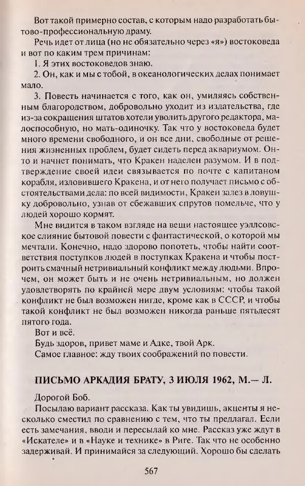 Виктор Курильский - Неизвестные Стругацкие: Письма. Рабочие дневники. 1942-1962 г.г. - Страница № 568