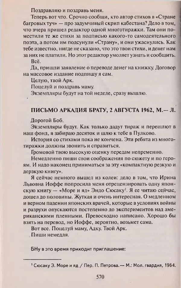 Виктор Курильский - Неизвестные Стругацкие: Письма. Рабочие дневники. 1942-1962 г.г. - Страница № 571