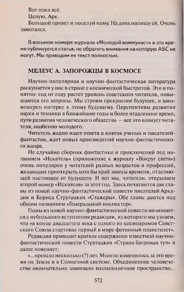 Виктор Курильский - Неизвестные Стругацкие: Письма. Рабочие дневники. 1942-1962 г.г. - Страница № 573
