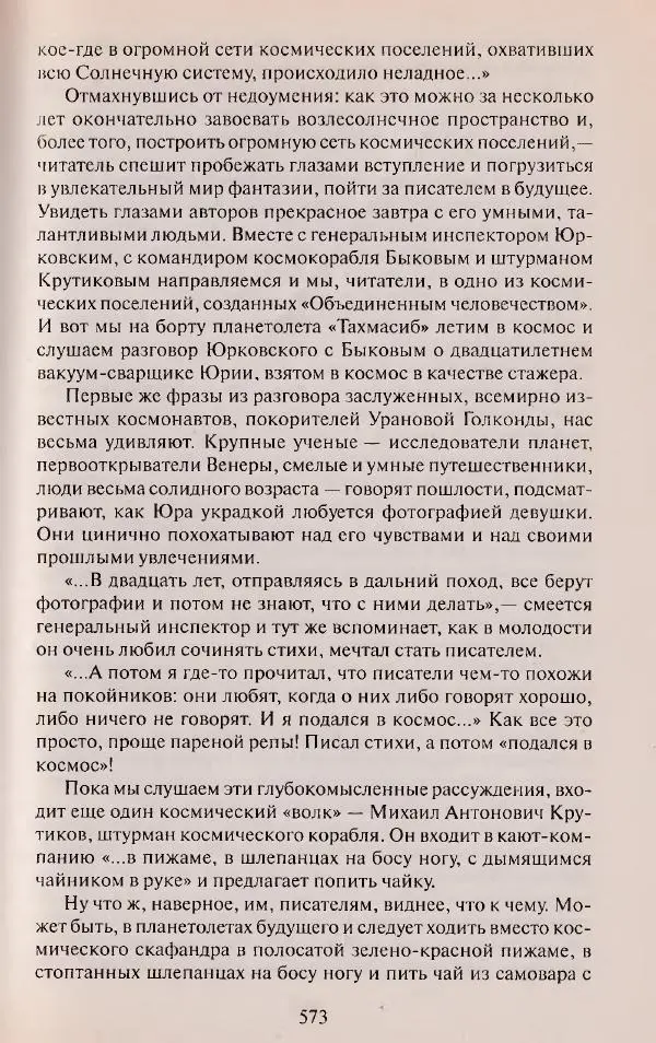 Виктор Курильский - Неизвестные Стругацкие: Письма. Рабочие дневники. 1942-1962 г.г. - Страница № 574