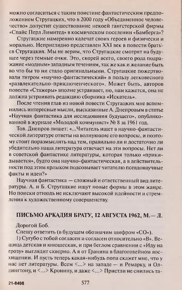 Виктор Курильский - Неизвестные Стругацкие: Письма. Рабочие дневники. 1942-1962 г.г. - Страница № 578