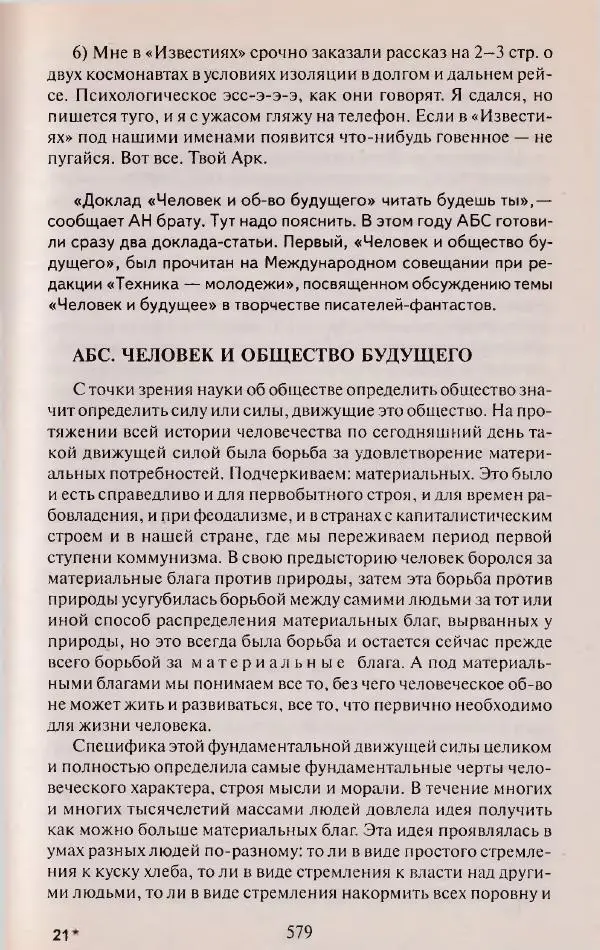 Виктор Курильский - Неизвестные Стругацкие: Письма. Рабочие дневники. 1942-1962 г.г. - Страница № 580