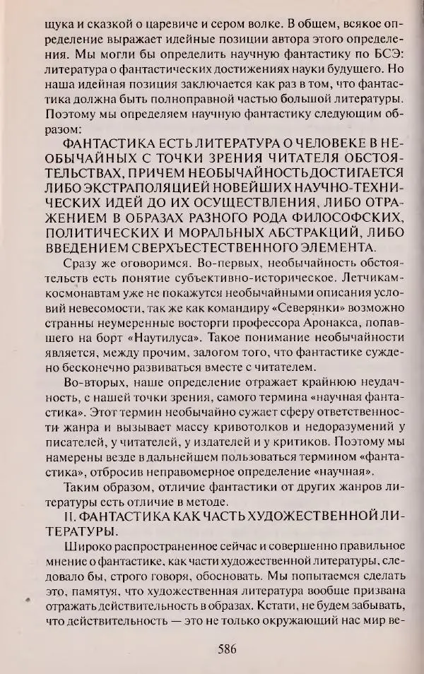 Виктор Курильский - Неизвестные Стругацкие: Письма. Рабочие дневники. 1942-1962 г.г. - Страница № 587
