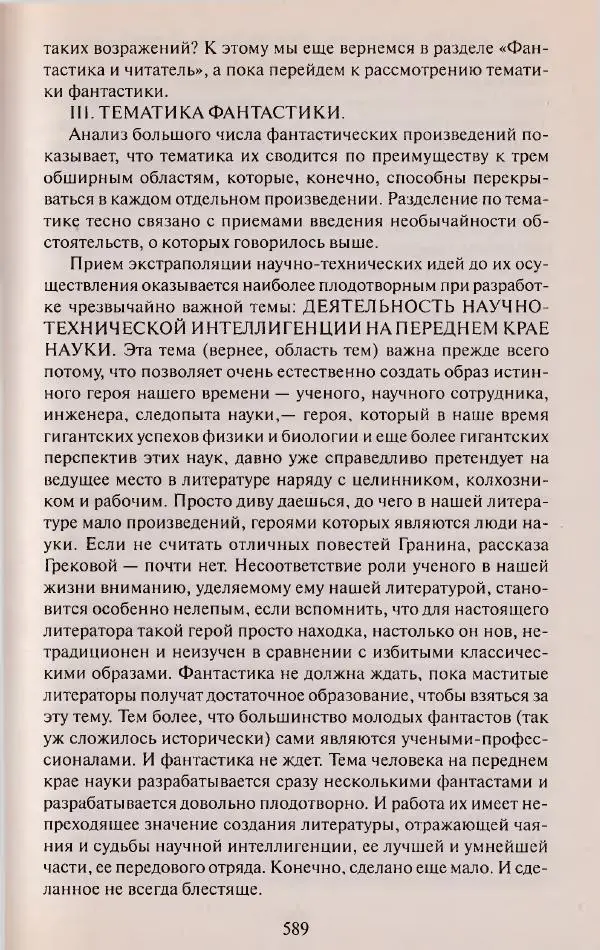 Виктор Курильский - Неизвестные Стругацкие: Письма. Рабочие дневники. 1942-1962 г.г. - Страница № 590