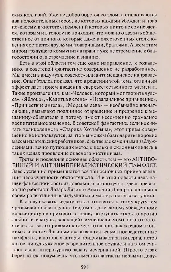 Виктор Курильский - Неизвестные Стругацкие: Письма. Рабочие дневники. 1942-1962 г.г. - Страница № 592