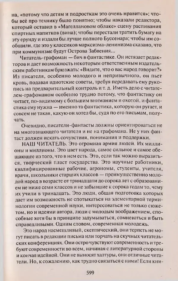 Виктор Курильский - Неизвестные Стругацкие: Письма. Рабочие дневники. 1942-1962 г.г. - Страница № 600