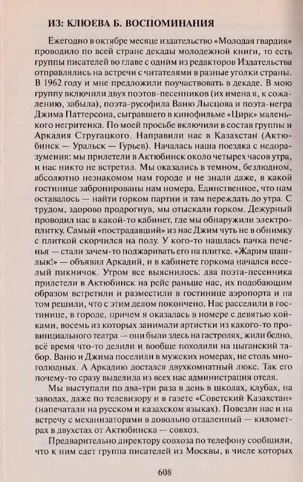 Виктор Курильский - Неизвестные Стругацкие: Письма. Рабочие дневники. 1942-1962 г.г. - Страница № 609