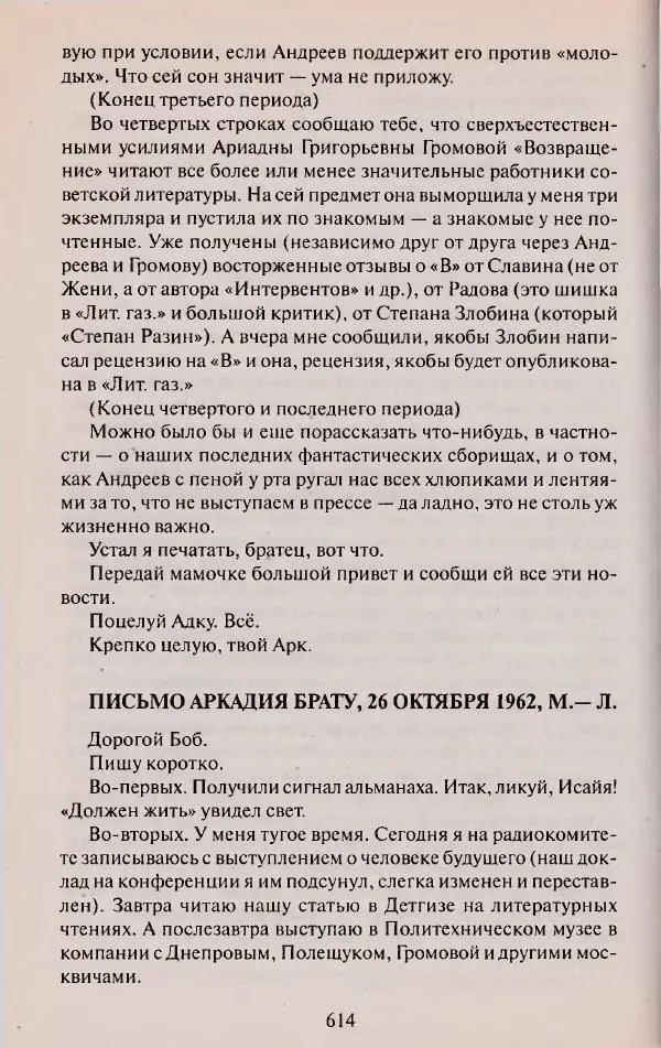 Виктор Курильский - Неизвестные Стругацкие: Письма. Рабочие дневники. 1942-1962 г.г. - Страница № 615